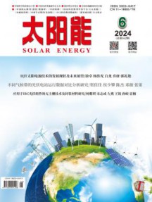 太阳能杂志